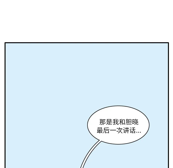 杀人的屁漫画漫画,第16话56图
