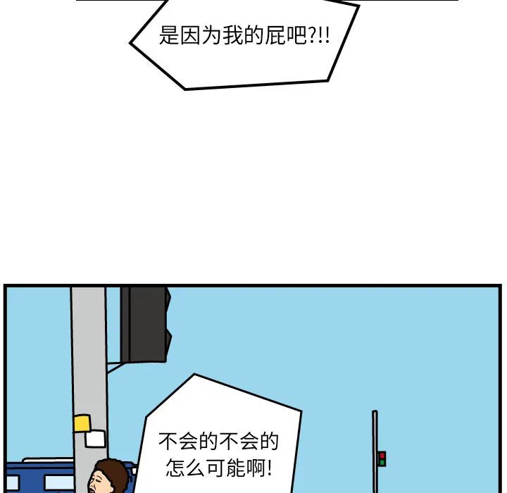 杀人的屁漫画漫画,第1话45图