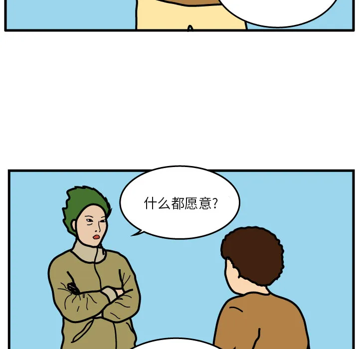 杀人的屁漫画漫画,第5话38图