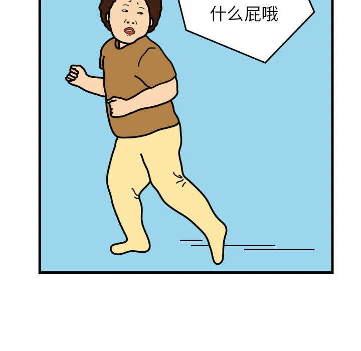 杀人的屁漫画漫画,第1话47图