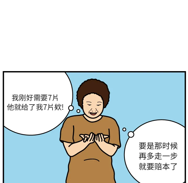 杀人的屁漫画漫画,第6话48图