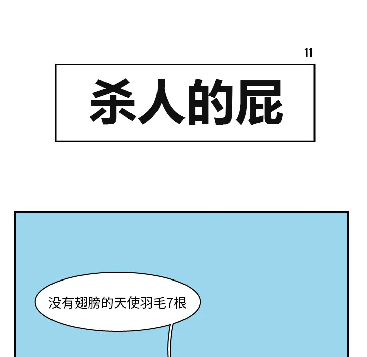 杀人的屁漫画漫画,第11话41图