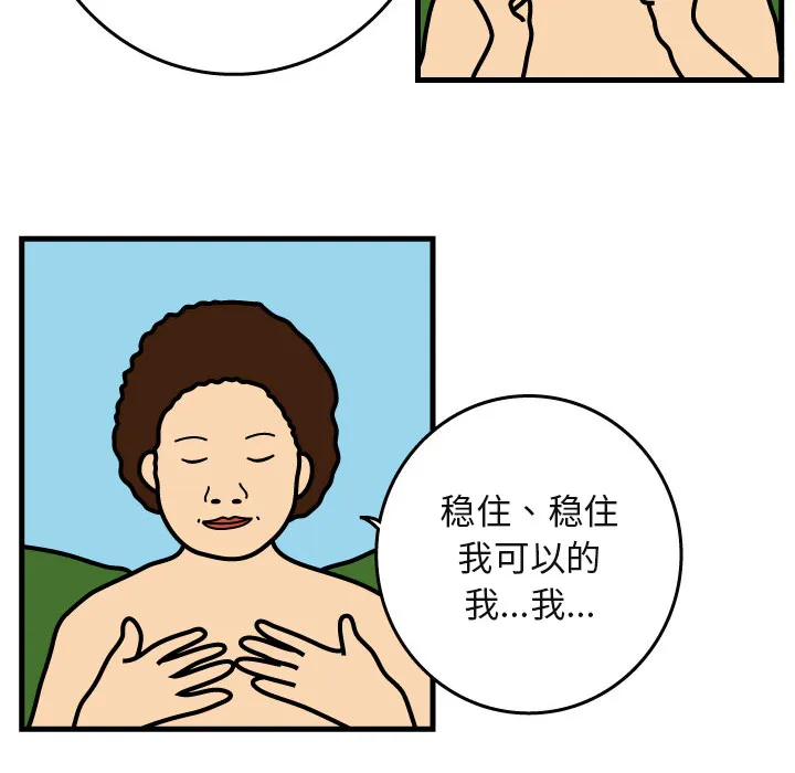 杀人的屁漫画漫画,第5话81图
