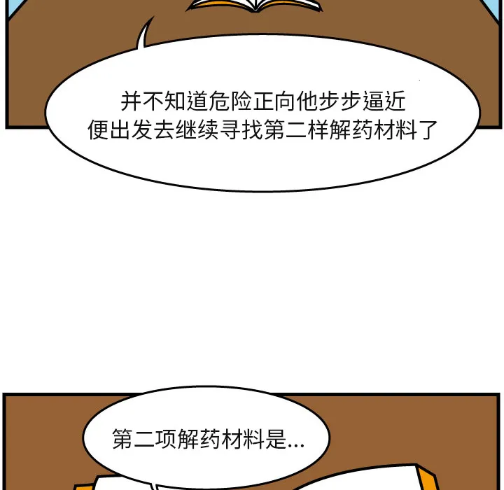 杀人的屁漫画漫画,第6话64图