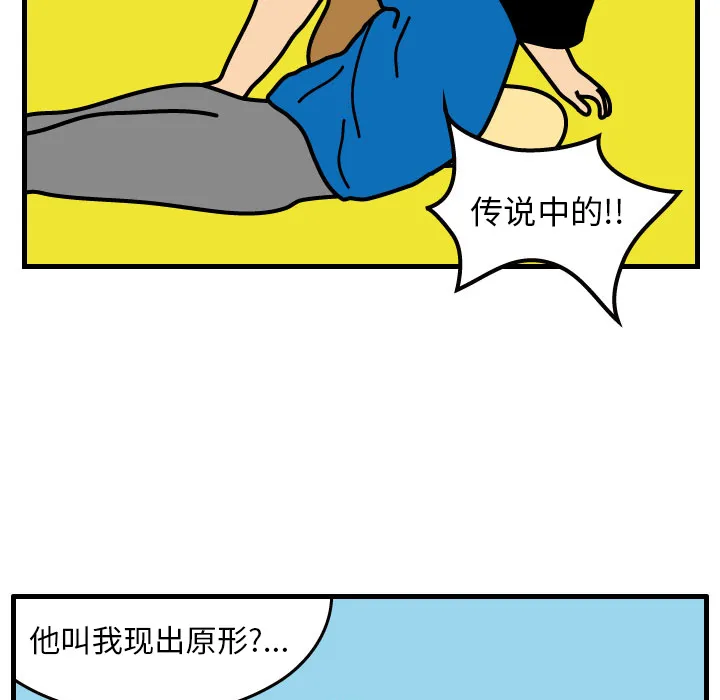 杀人的屁漫画漫画,第2话74图