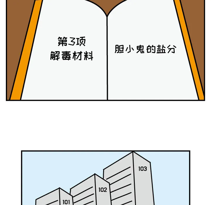 杀人的屁漫画漫画,第11话45图