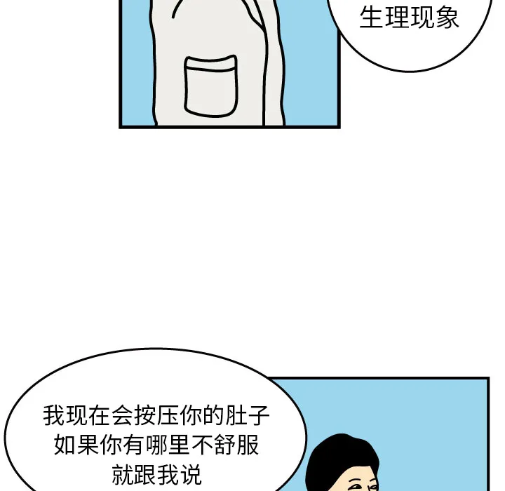 杀人的屁漫画漫画,第1话93图