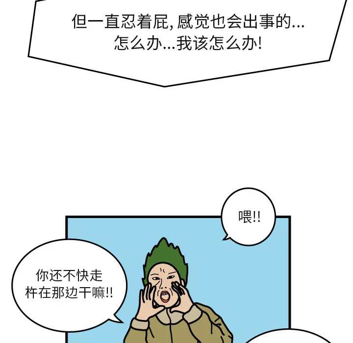 杀人的屁漫画漫画,第5话93图