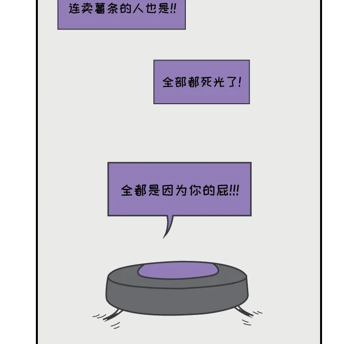 杀人的屁漫画漫画,第18话43图
