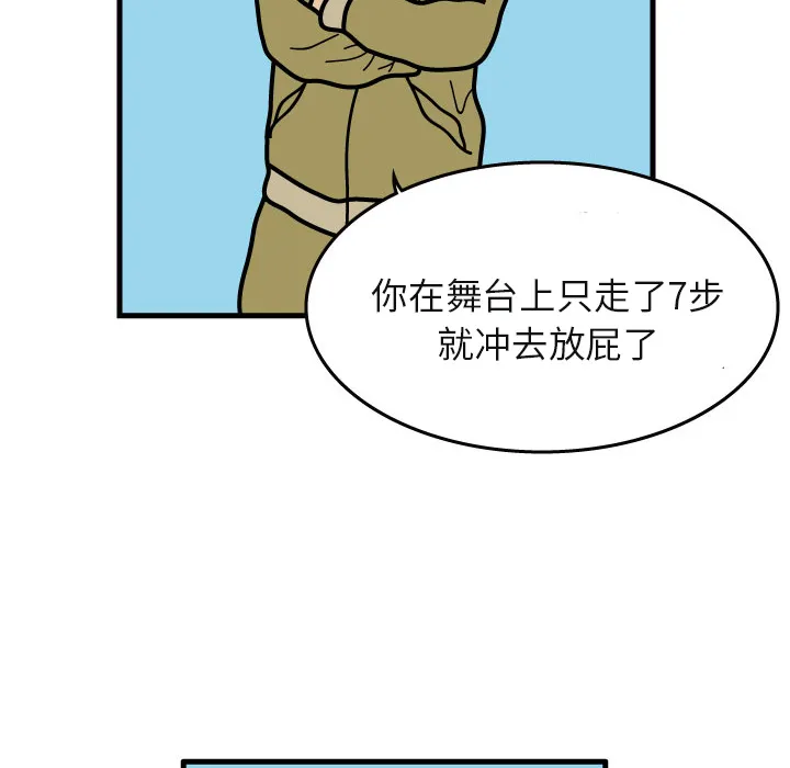 杀人的屁漫画漫画,第6话45图