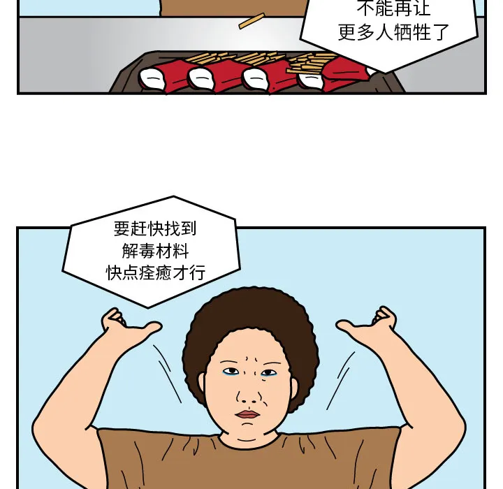 杀人的屁漫画漫画,第18话62图