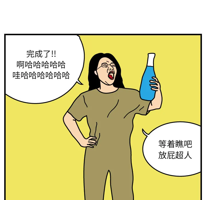 杀人的屁漫画漫画,第3话56图