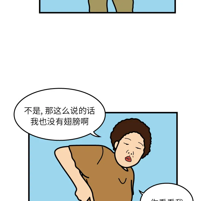 杀人的屁漫画漫画,第5话24图