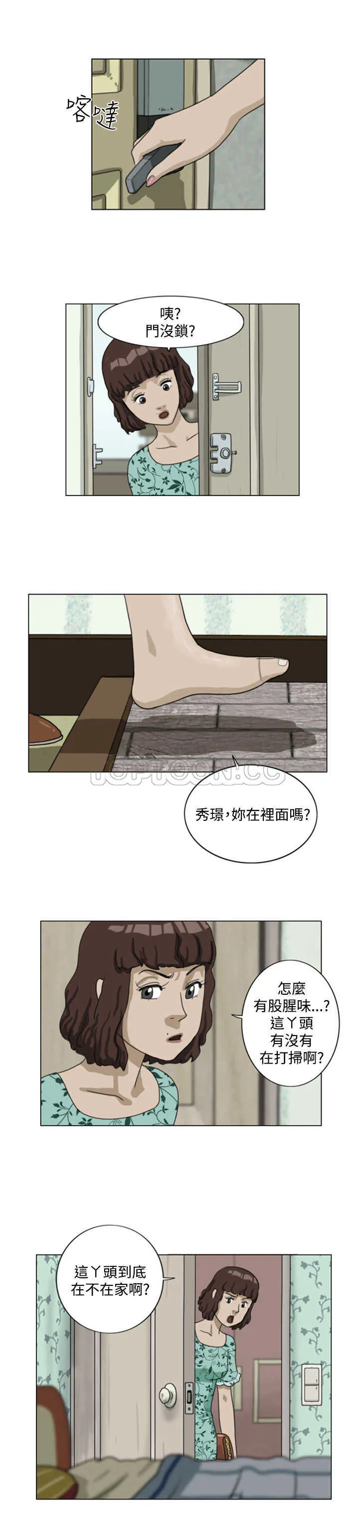 奇奇和妙妙漫画漫画,第3话脫衣_3_10图