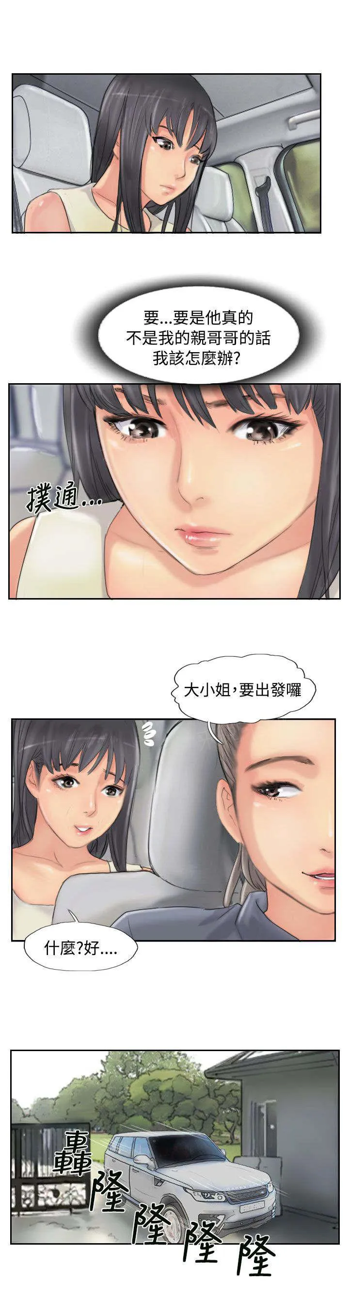 冒牌太子妃漫画免费阅读土豪漫画漫画,第81话 结果20图