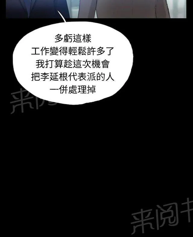 冒牌太子妃漫画免费阅读土豪漫画漫画,第28话 会议10图