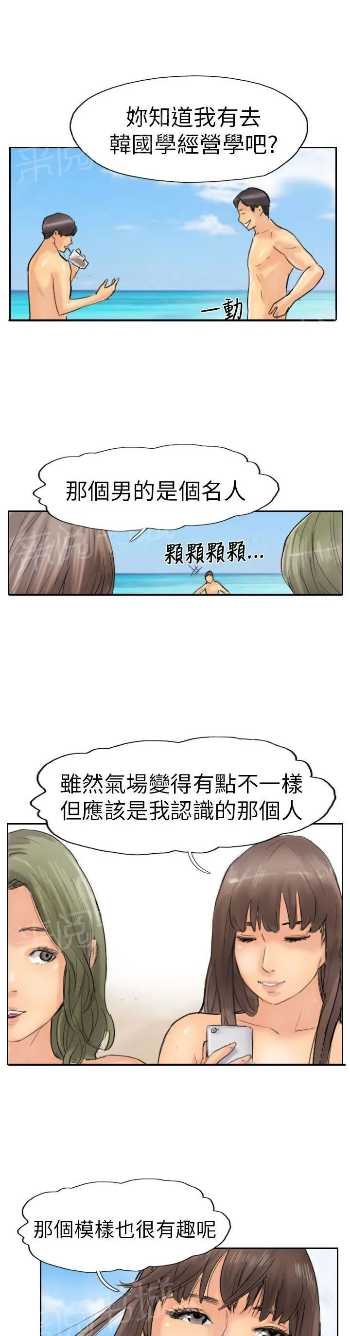 冒牌太子妃漫画免费阅读土豪漫画漫画,第57话 打賭13图