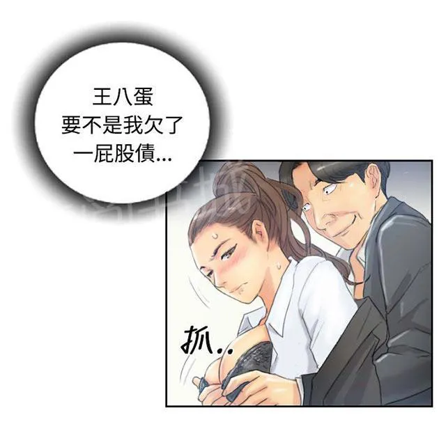 冒牌太子妃漫画免费阅读土豪漫画漫画,第18话 不堪1图