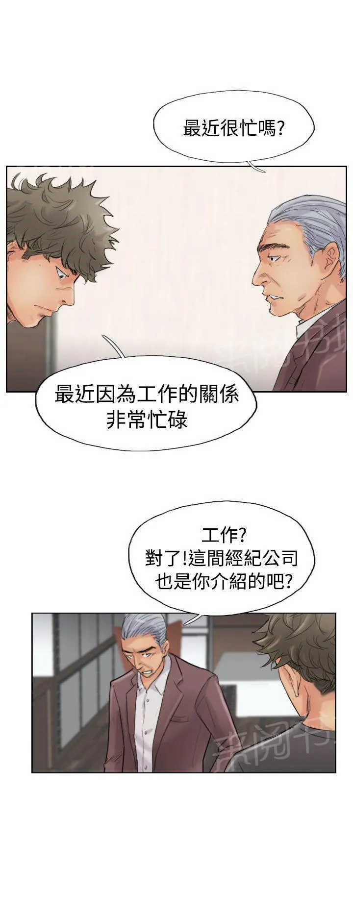 冒牌太子妃漫画免费阅读土豪漫画漫画,第66话 商谈3图