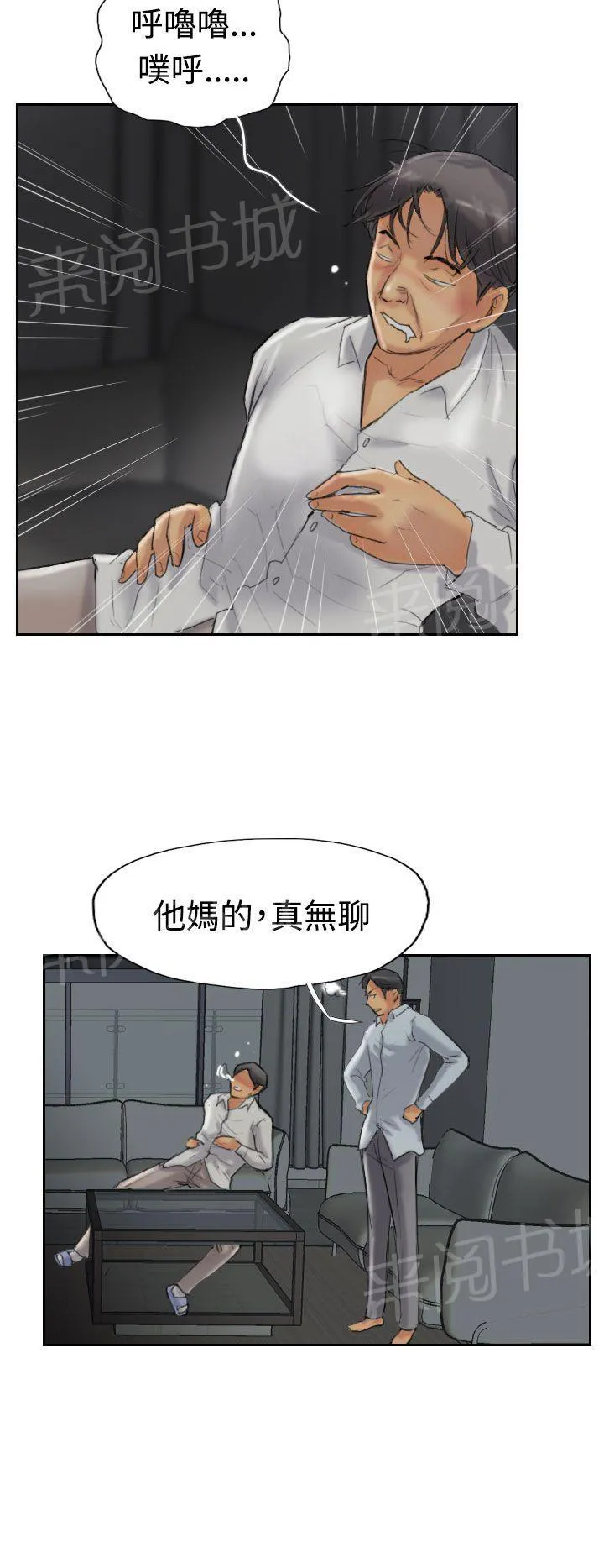 冒牌会长漫画漫画,第49话 不太妙12图