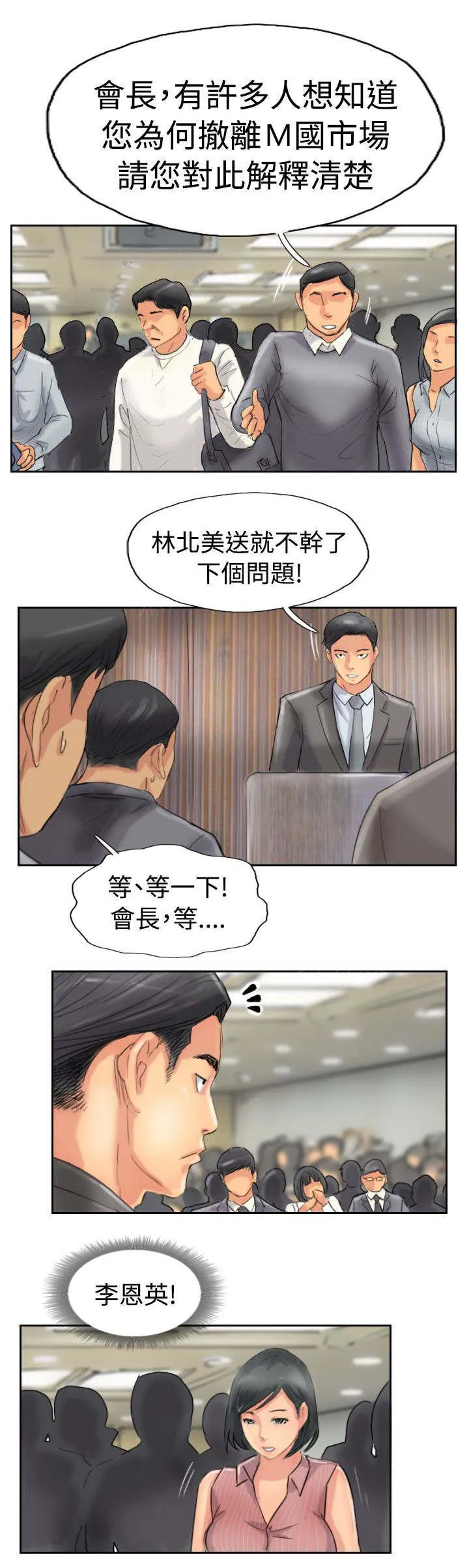 冒牌太子妃漫画免费阅读土豪漫画漫画,第76话 记者会25图