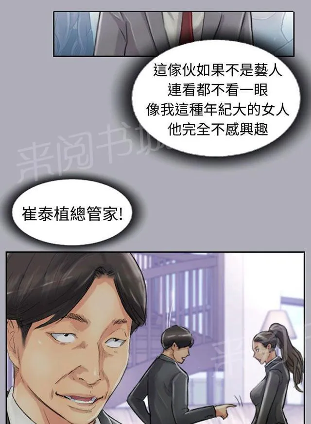 冒牌太子妃漫画免费阅读土豪漫画漫画,第33话 混合2图