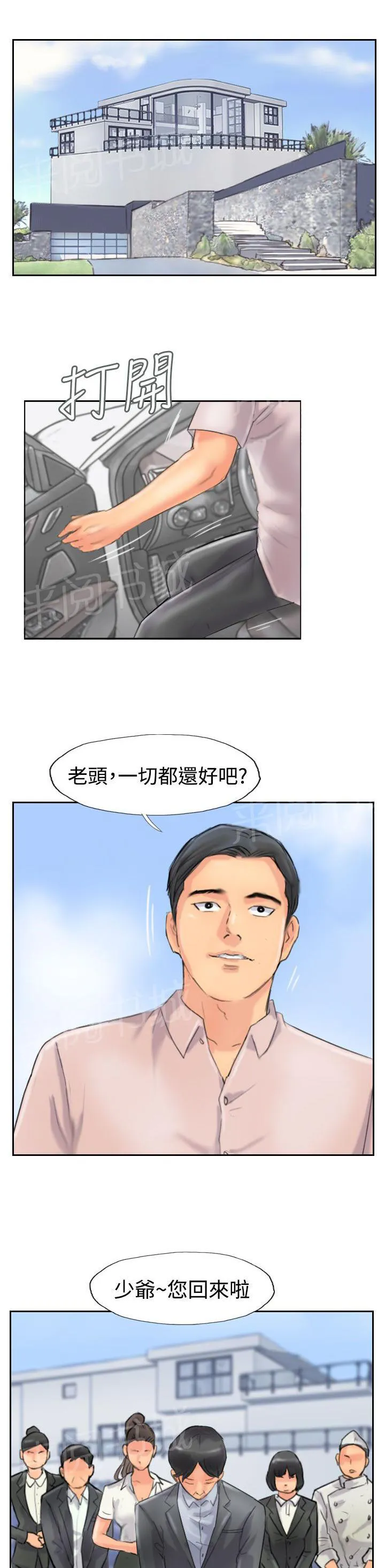 冒牌太子妃漫画免费阅读土豪漫画漫画,第73话 怀疑13图