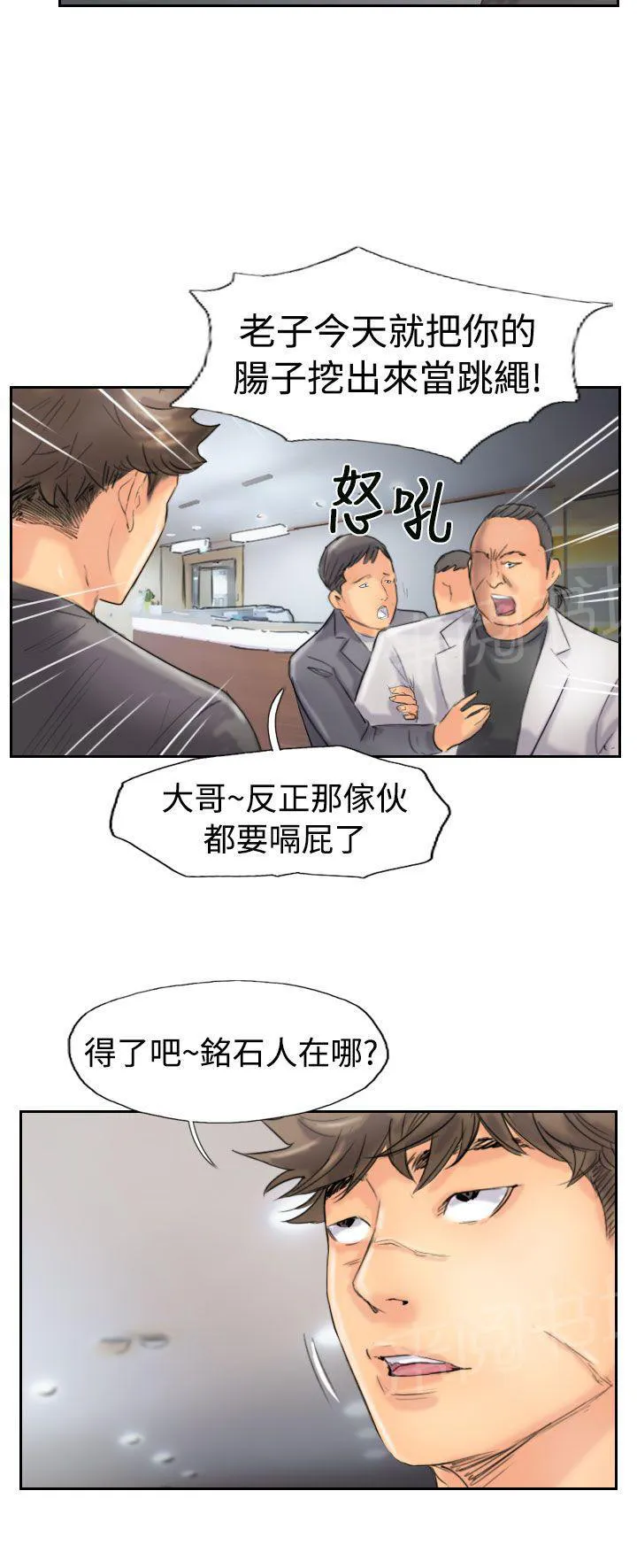 冒牌太子妃漫画免费阅读土豪漫画漫画,第68话 回公司16图