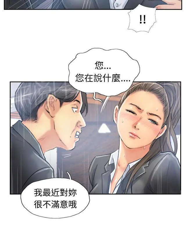 冒牌太子妃漫画免费阅读土豪漫画漫画,第17话 谈判25图