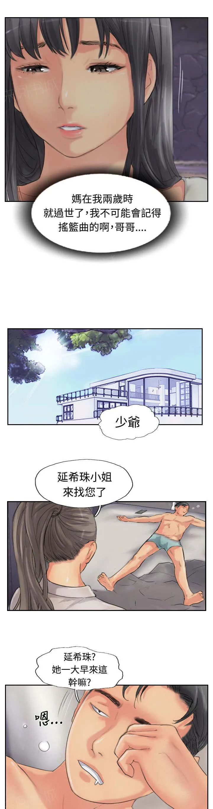 冒牌太子妃漫画免费阅读土豪漫画漫画,第78话 暗藏杀机15图