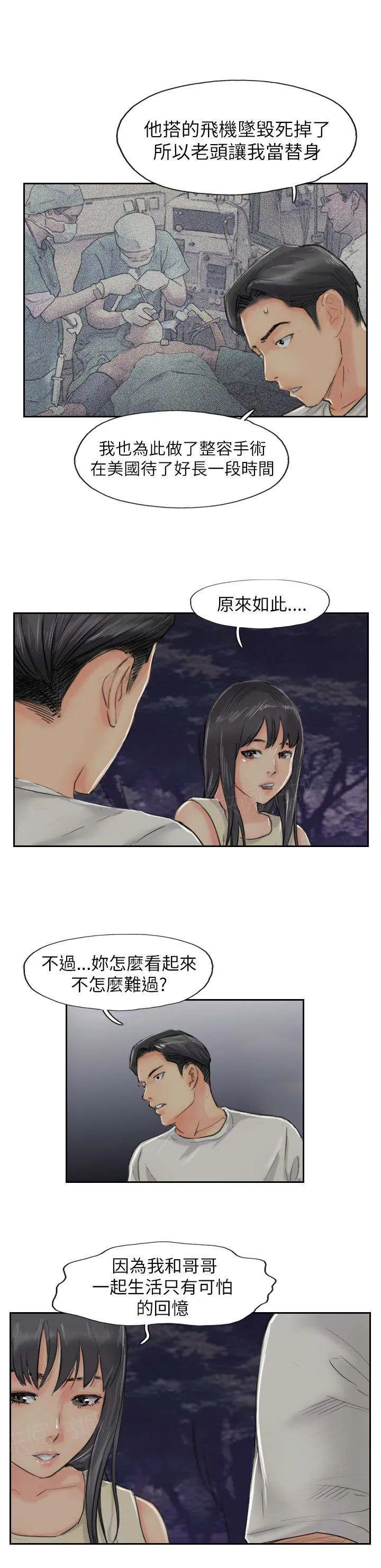 冒牌太子妃漫画免费阅读土豪漫画漫画,第84话 败露13图