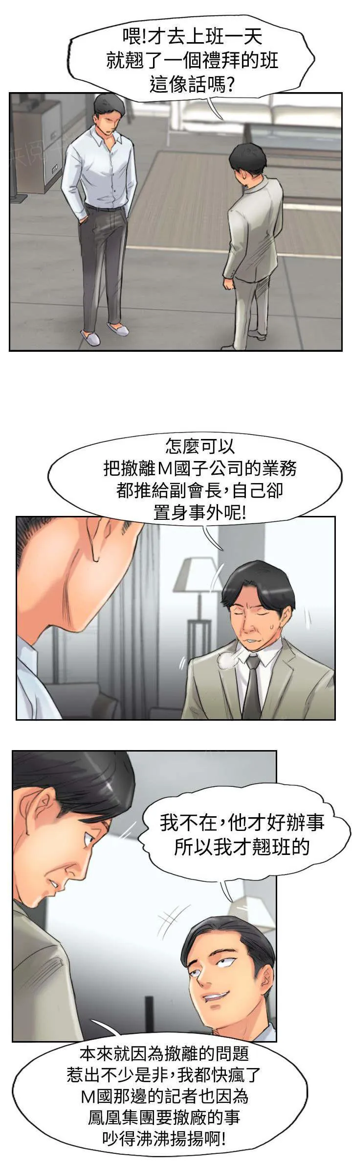 冒牌太子妃漫画免费阅读土豪漫画漫画,第76话 记者会11图