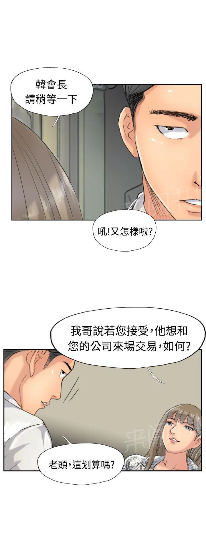 冒牌太子妃漫画免费阅读土豪漫画漫画,第59话 乌龙6图