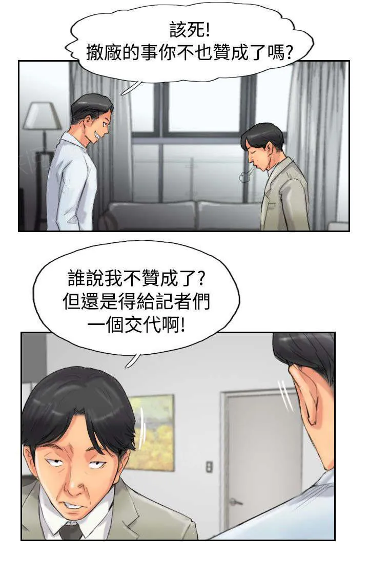 冒牌太子妃漫画免费阅读土豪漫画漫画,第76话 记者会12图