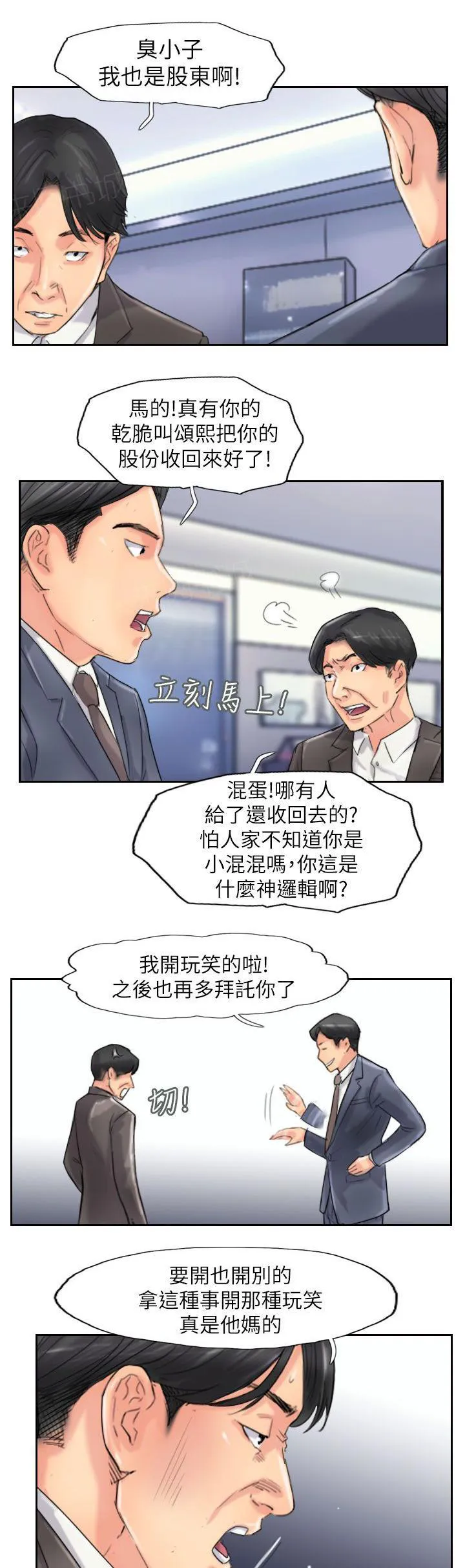 冒牌太子妃漫画免费阅读土豪漫画漫画,第89话 后续14图