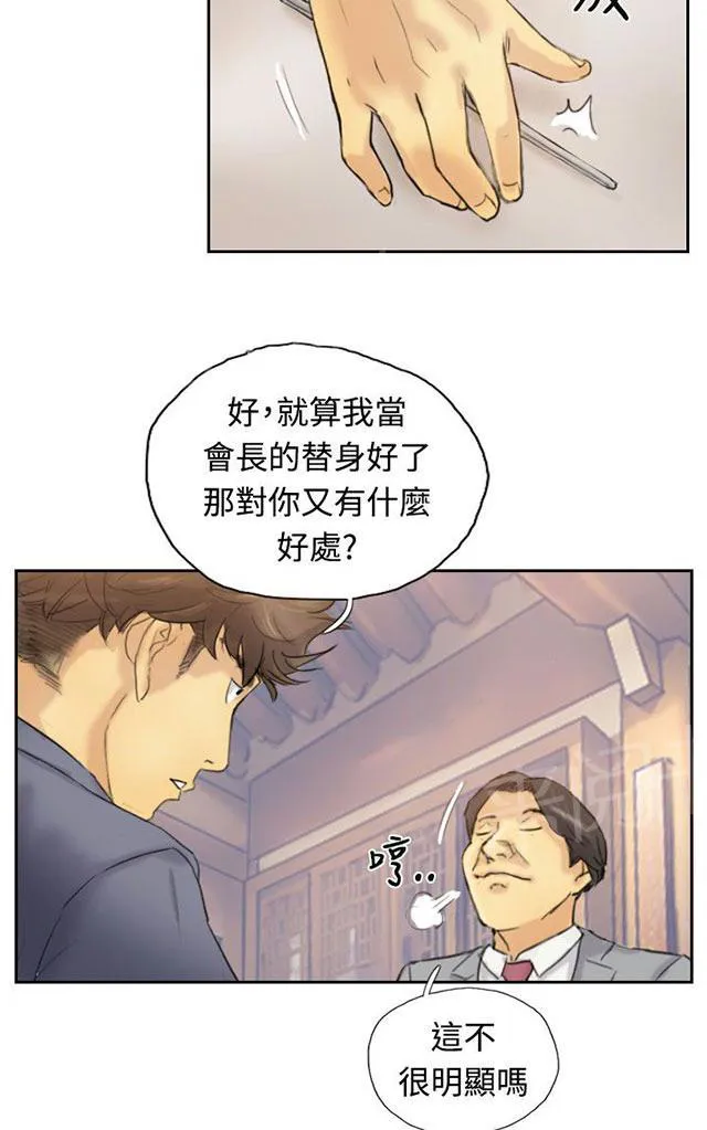 冒牌太子妃漫画免费阅读土豪漫画漫画,第8话 出国25图