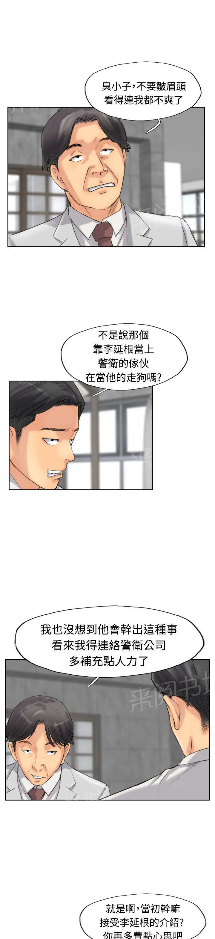 冒牌太子妃漫画免费阅读土豪漫画漫画,第53话 怎么知道3图