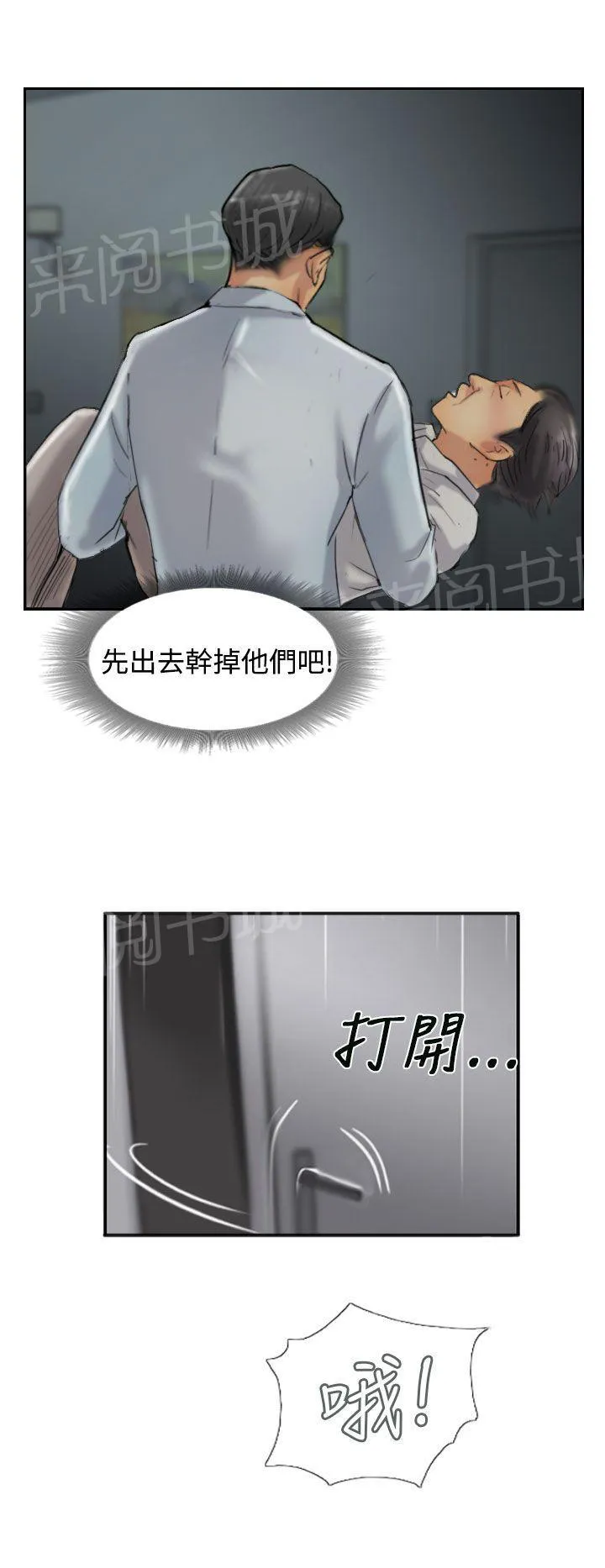 冒牌会长漫画漫画,第49话 不太妙18图