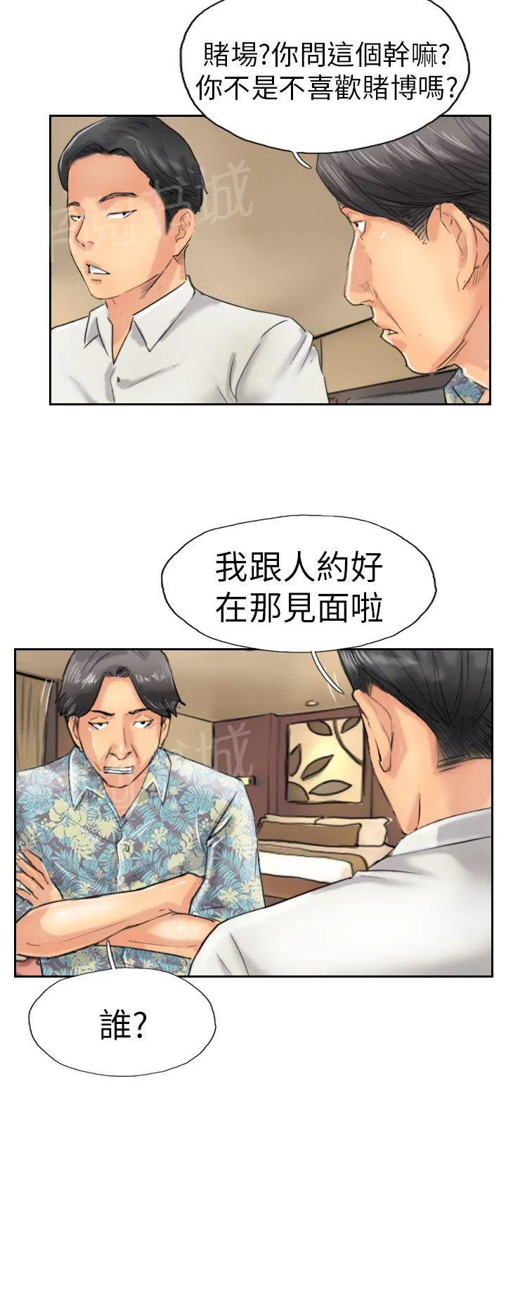 冒牌太子妃漫画免费阅读土豪漫画漫画,第57话 打賭26图