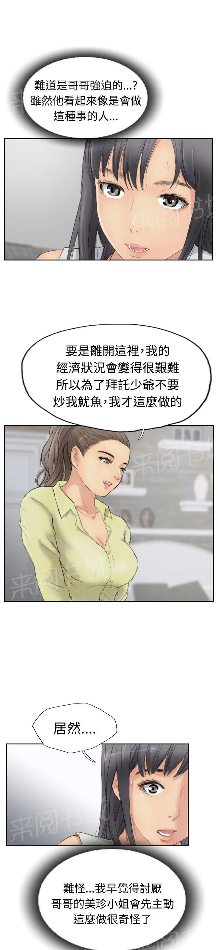 冒牌太子妃漫画免费阅读土豪漫画漫画,第47话 没问题3图