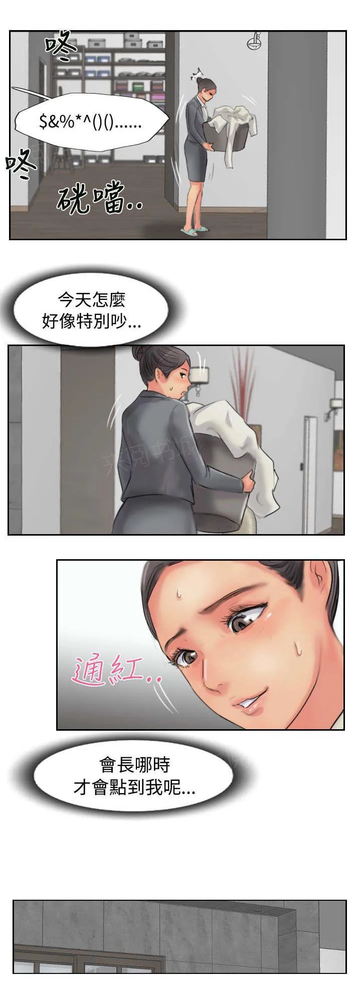 冒牌太子妃漫画免费阅读土豪漫画漫画,第80话 制服10图