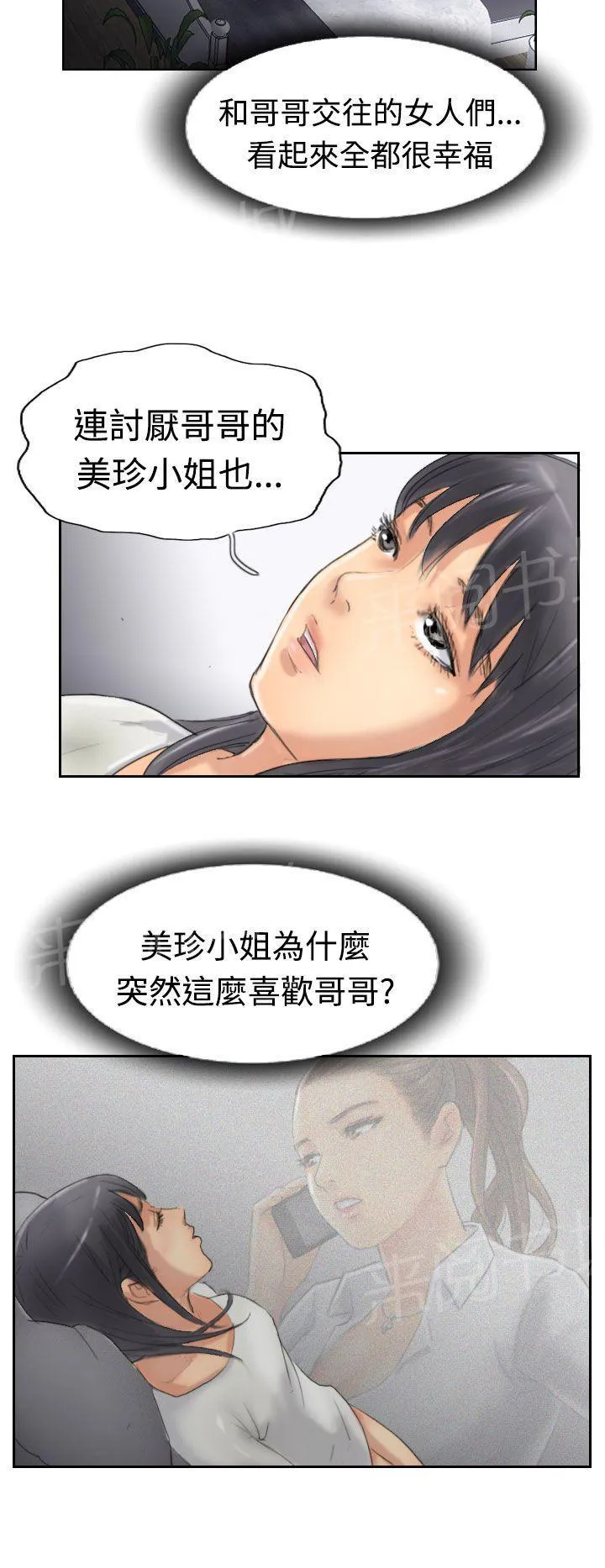 冒牌会长漫画漫画,第49话 不太妙2图