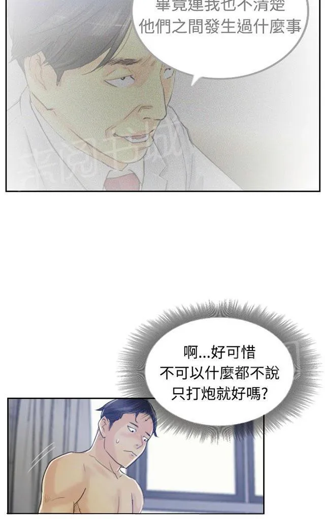 冒牌太子妃漫画免费阅读土豪漫画漫画,第14话 对象4图