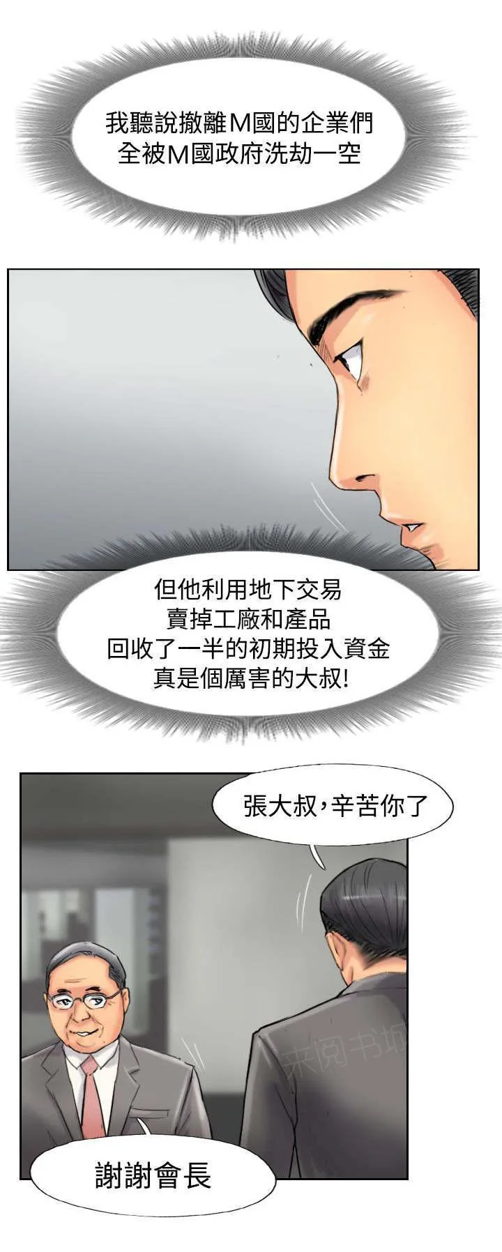 冒牌太子妃漫画免费阅读土豪漫画漫画,第76话 记者会18图