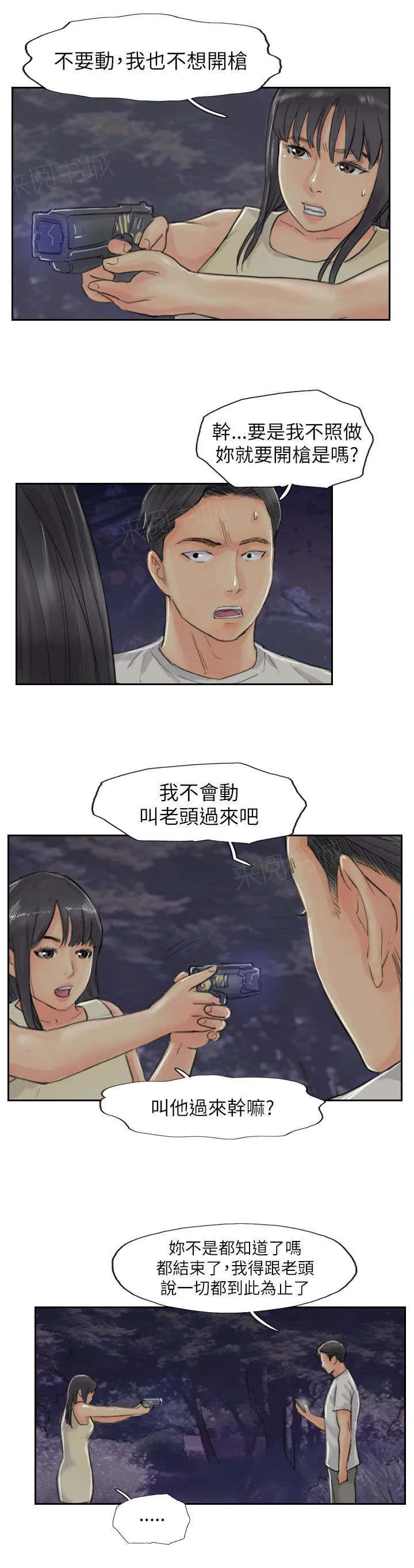 冒牌太子妃漫画免费阅读土豪漫画漫画,第84话 败露7图