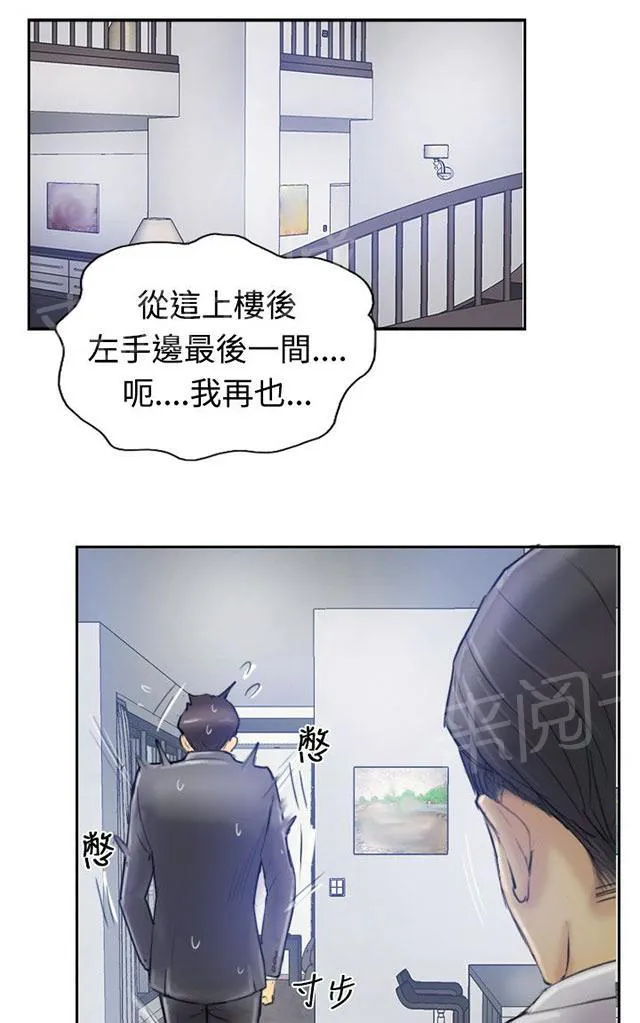 冒牌太子妃漫画免费阅读土豪漫画漫画,第12话 尴尬境地29图