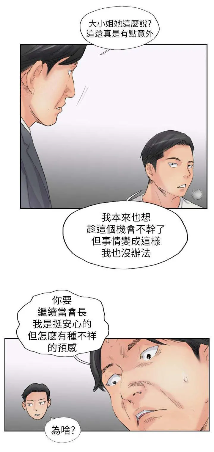 冒牌太子妃漫画免费阅读土豪漫画漫画,第87话 上了天堂5图