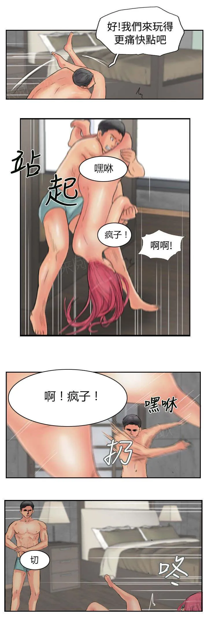 冒牌太子妃漫画免费阅读土豪漫画漫画,第80话 制服6图