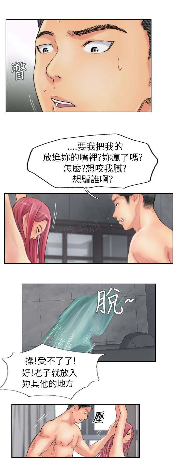 冒牌太子妃漫画免费阅读土豪漫画漫画,第81话 结果7图