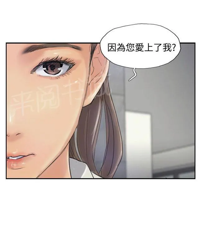 冒牌太子妃漫画免费阅读土豪漫画漫画,第34话 爱上我36图